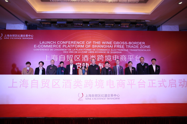 上海自贸区酒类跨境电商平台正式启动